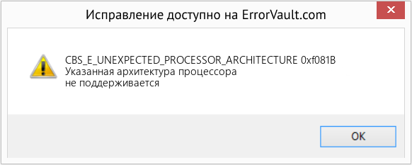 Fix 0xf081B (Error CBS_E_UNEXPECTED_PROCESSOR_ARCHITECTURE)