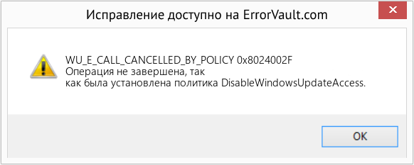 Download Error WU_E_CALL_CANCELLED_BY_POLICY (0x8024002F) Repair Tool Fix 0x8024002F (Error WU_E_CALL_CANCELLED_BY_POLICY)