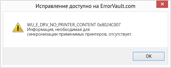 Download Error WU_E_DRV_NO_PRINTER_CONTENT (0x8024C007) Repair Tool Fix 0x8024C007 (Error WU_E_DRV_NO_PRINTER_CONTENT)