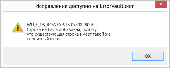 Download Error WU_E_DS_ROWEXISTS (0x8024800E) Repair Tool Fix 0x8024800E (Error WU_E_DS_ROWEXISTS)