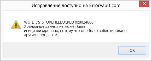 Fix 0x8024800F (Error WU_E_DS_STOREFILELOCKED)