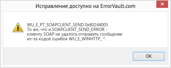 Fix 0x80244005 (Error WU_E_PT_SOAPCLIENT_SEND)