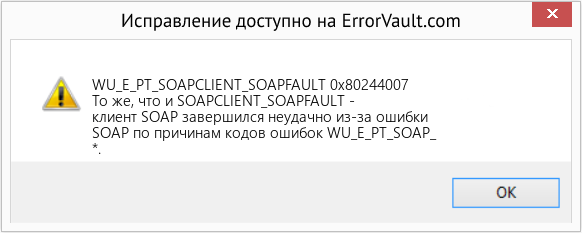 Fix 0x80244007 (Error WU_E_PT_SOAPCLIENT_SOAPFAULT)
